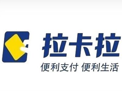 拉卡拉加盟电话