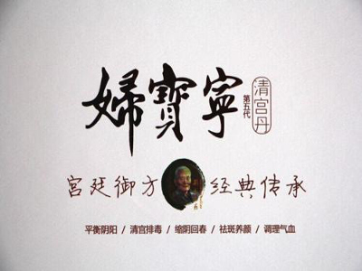 妇宝宁加盟电话