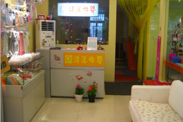 洋洋母婴用品加盟费