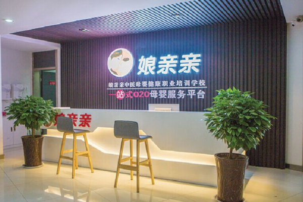 娘亲亲母婴生活馆加盟店