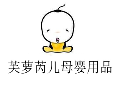 芙萝芮儿母婴用品加盟费