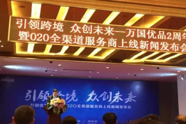 万国优品加盟费