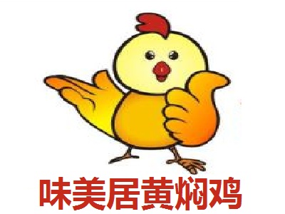 味美居黄焖鸡加盟费