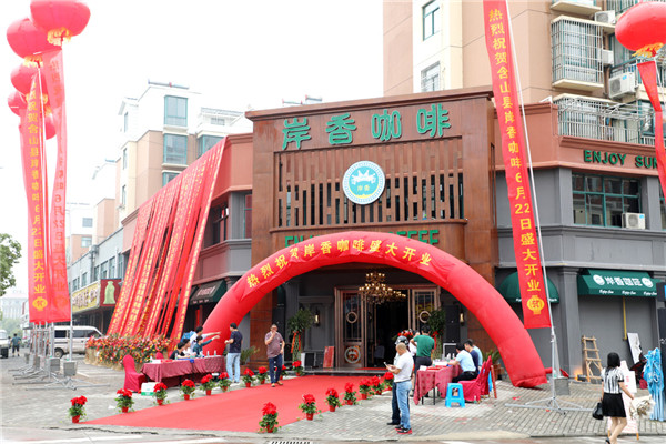 岸香咖啡加盟