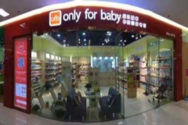 only for baby母婴店加盟费