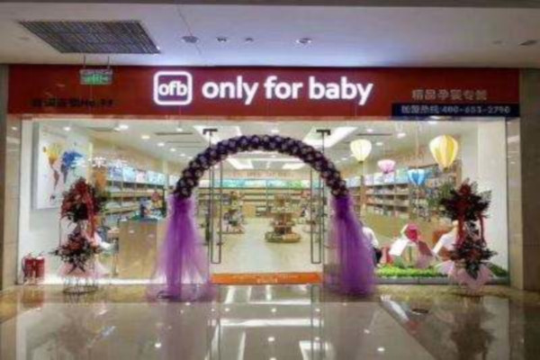 only for baby母婴店加盟