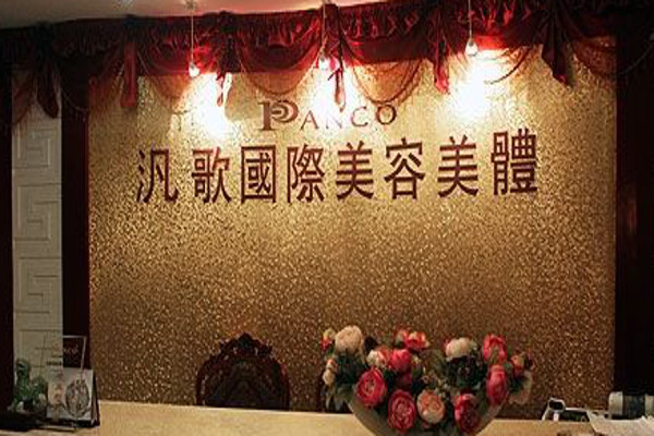 泛歌美容院加盟费