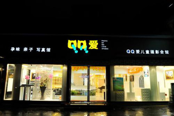 QQ爱儿童摄影
