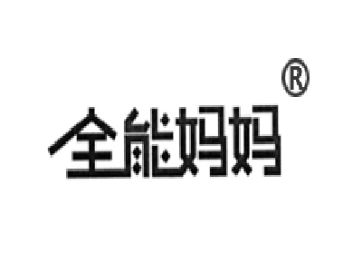 全能妈妈婴儿用品加盟费