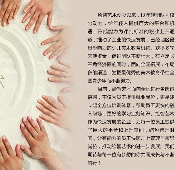 绘智少儿美术加盟费