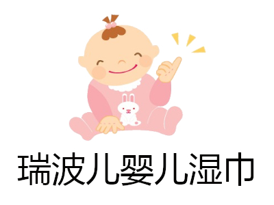 瑞波儿婴儿湿巾加盟费