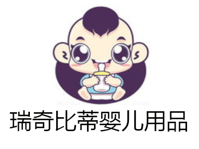 瑞奇比蒂婴儿用品加盟费