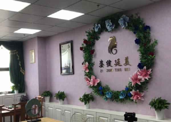 姿绽廷美中药面膜加盟费