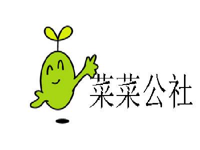 菜菜公社加盟电话