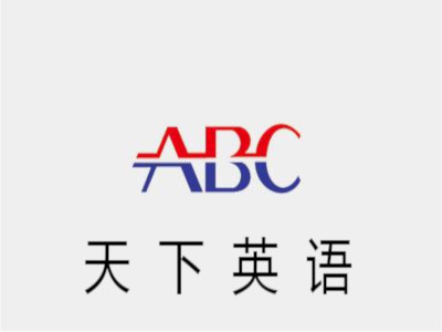 abc天下英语加盟费