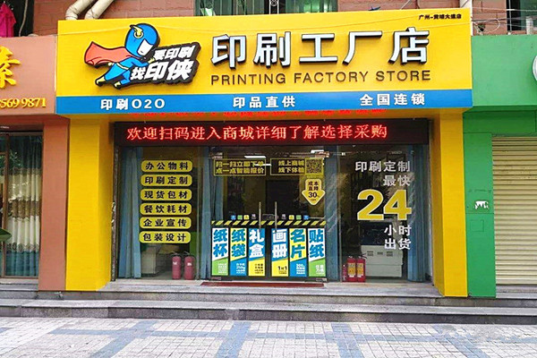 印侠加盟费