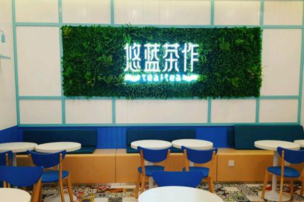 悠蓝茶作加盟费