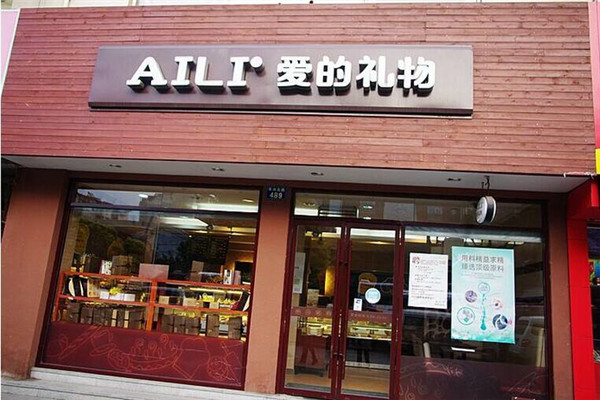 AILI爱的礼物加盟