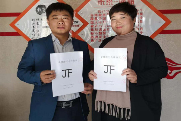 金峰练字加盟费
