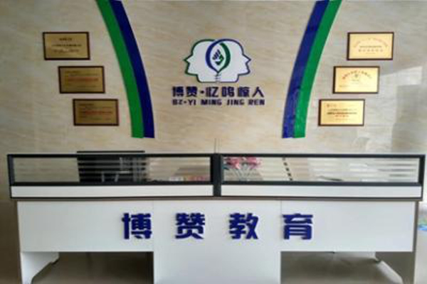博赞忆鸣惊人教育加盟费