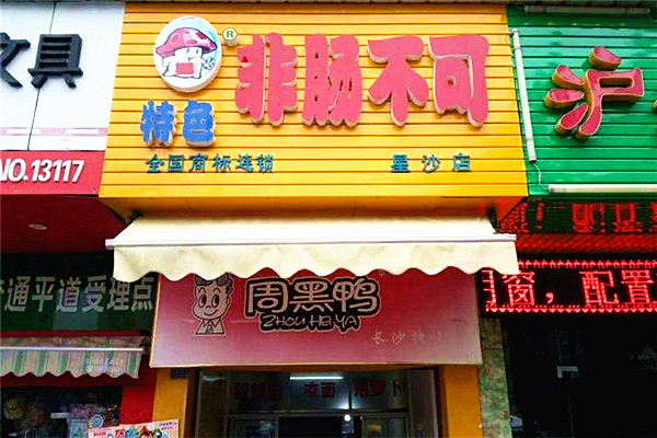 非肠不可加盟