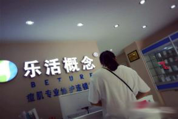 乐活概念祛痘