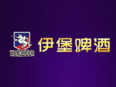 伊堡啤酒加盟电话