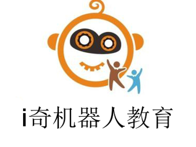 i奇机器人教育加盟