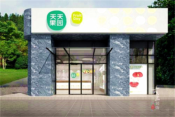 天天果园加盟店