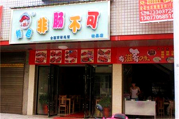非肠不可加盟