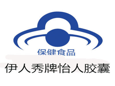 伊人秀牌怡人胶囊加盟电话