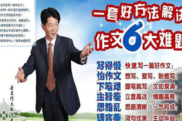 黄金格作文加盟店