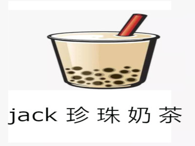 jack珍珠奶茶加盟费