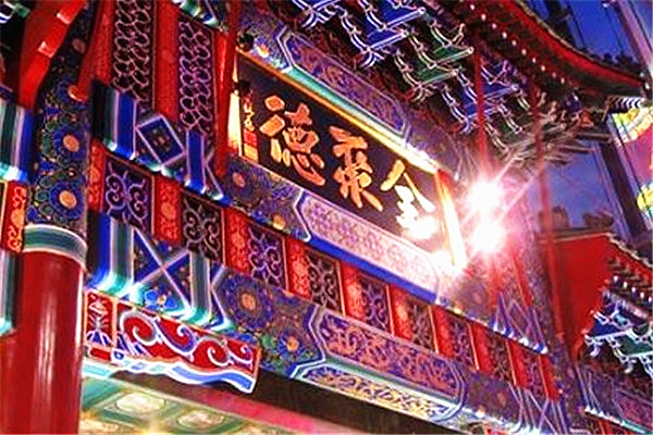全聚德烤鸭加盟