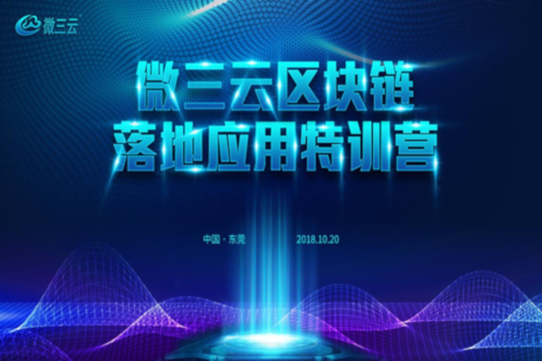 微三云加盟费