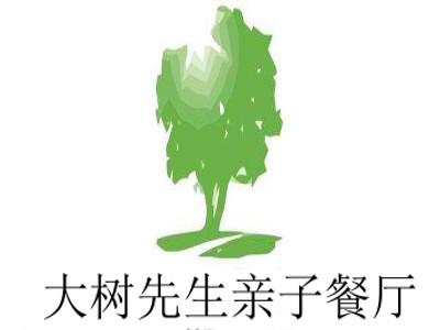 大树先生亲子餐厅加盟电话