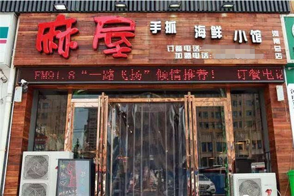 麻屋手抓海鲜加盟门店