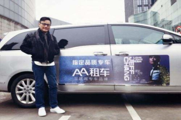 aa租车司机加盟费