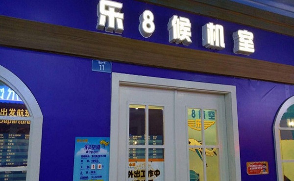乐8小镇加盟费