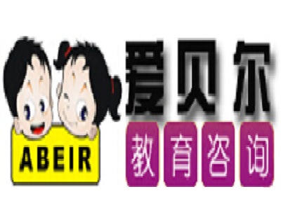 爱贝尔早教加盟电话