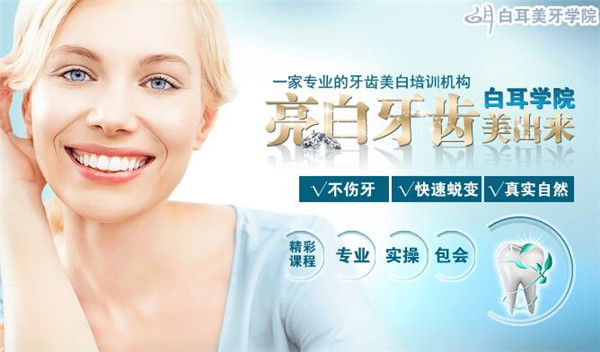 白耳皮肤管理学院加盟费