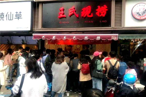 川王氏现捞鸭脖加盟