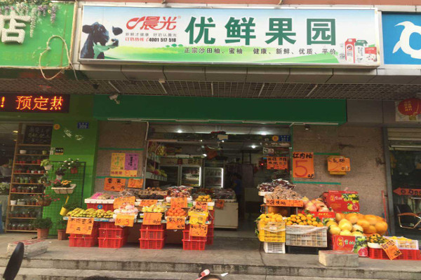 优鲜果园