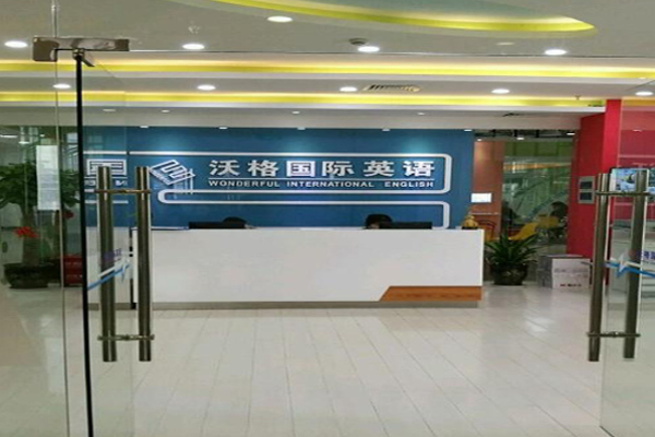 沃格英语加盟费