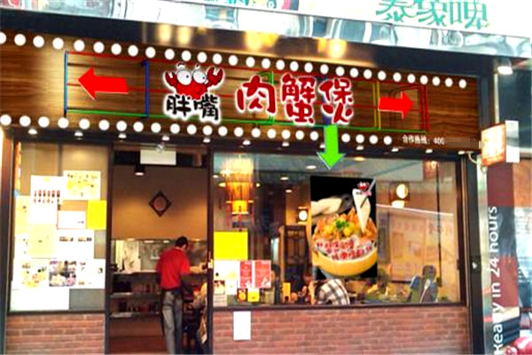 胖嘴肉蟹煲