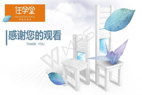 任学堂加盟费