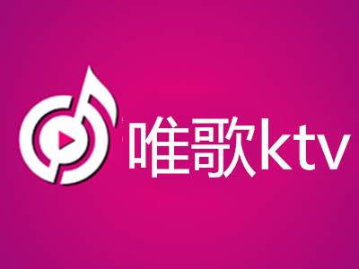 唯歌ktv加盟费