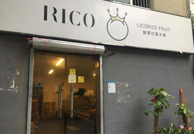 RICO御果甘草水果加盟费