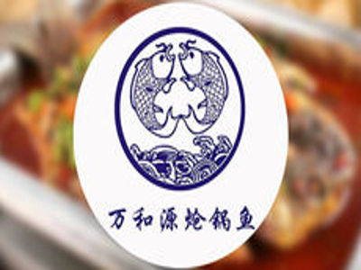 万和源炝锅鱼加盟费