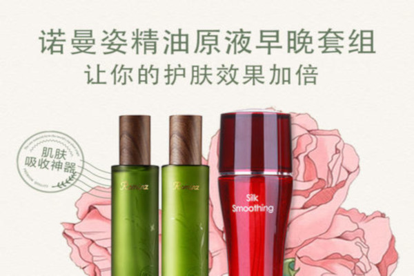 诺曼姿精油加盟费
